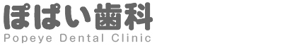名古屋市北区で歯科をお探しの方はぽぱい歯科まで